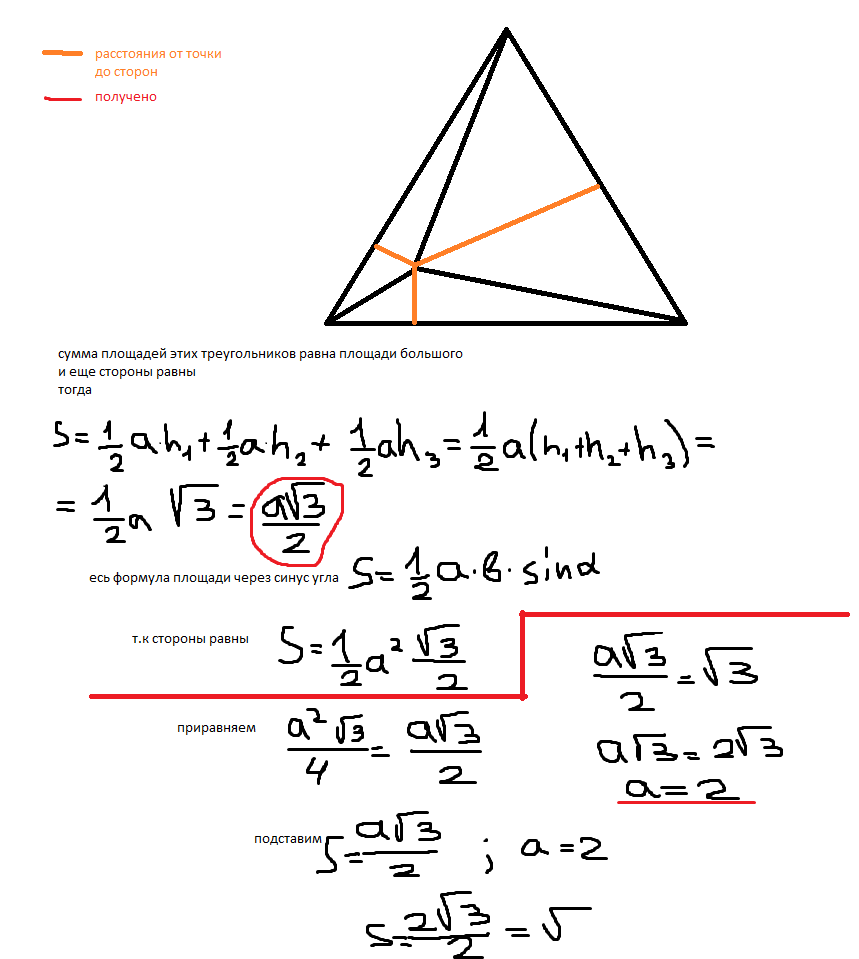 Площадь правильного треугольника со стороной 12. Стороны произвольного треугольника. Правильный треугольник. Площадь правильного треугольника через синус. Точка внутри треугольника.