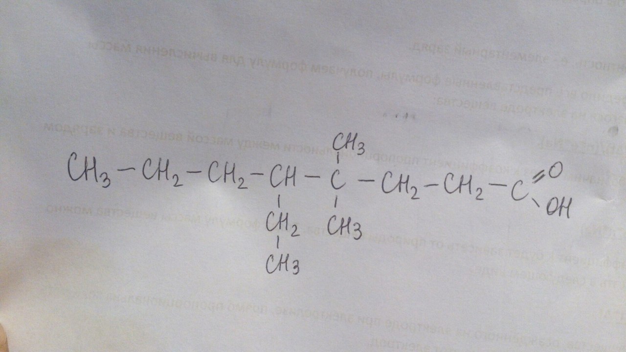 Ти б л. 4 4 Диметил 5 этилоктановая кислота формула. 44 Диметил 5 этилоктановая кислота. 3,3 Диметил 4 октановая кислота. Формула 5-этилоктановая кислота.