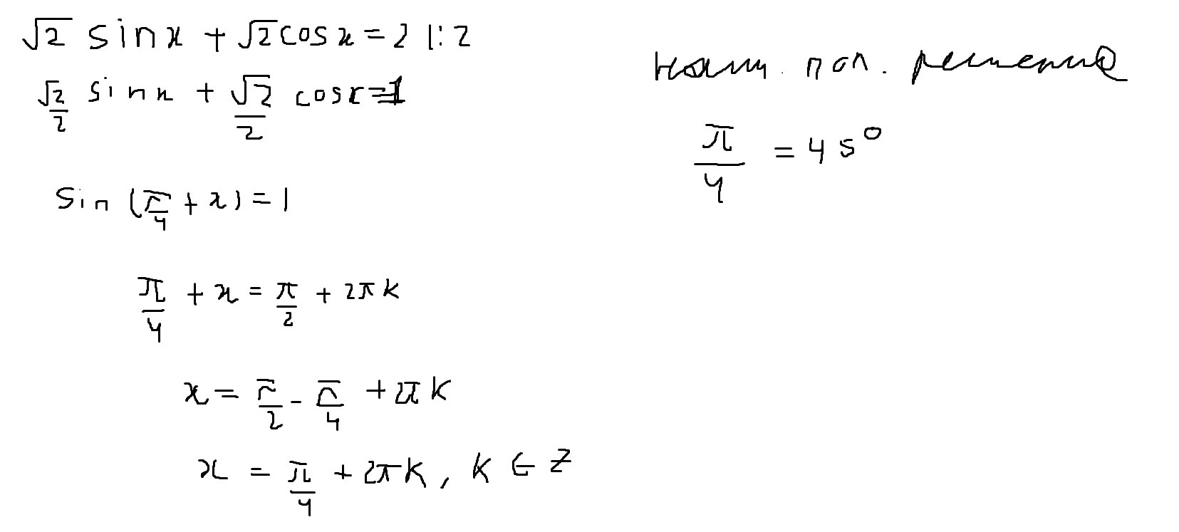 Sinx 4 корень из 2 2. Sin x корень 2/2 решение. Укажите наименьший положительный корень уравнения 2sinx+1 0. Sin=1/2 и укажите наименьший положительный корень уравнения в градусах. Найдите наименьший положительный корень уравнения 2sinx+ корень из 3=1.