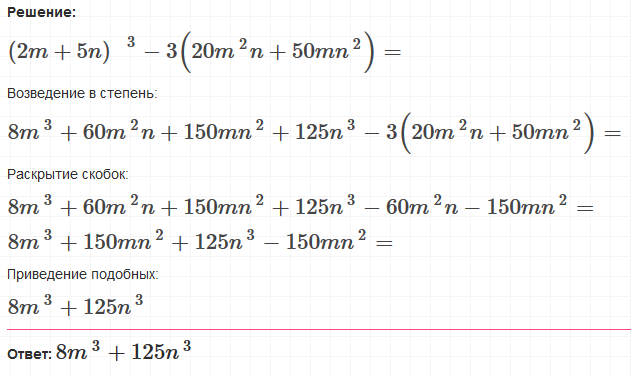 7m n 49m2 n2. Упростите выражение: ( − 2 m n 2 + 3 m 2 ) − ( m 2 n − 3 m 2 + m n 2 ). Упростить выражение: 3(m2 – n2) + (m-n)(m+n). 5m 3m 5 2m-4 решение. 3m-2n.