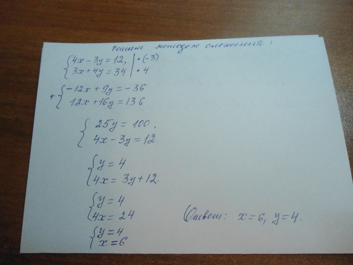 Решите уравнение 4x 6 9x 4 18. 4х--3у=12 3х+4у=34. 3х+4у=12. Решите систему уравнений 4х+у 3. На 3 х.