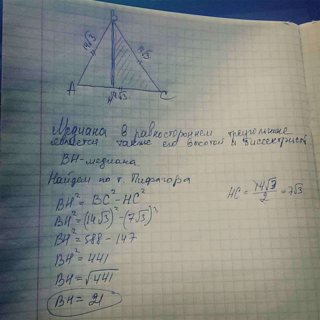 Сторона равностороннего треугольника рав. Медиана равностороннего треугольника равна Найдите сторону.