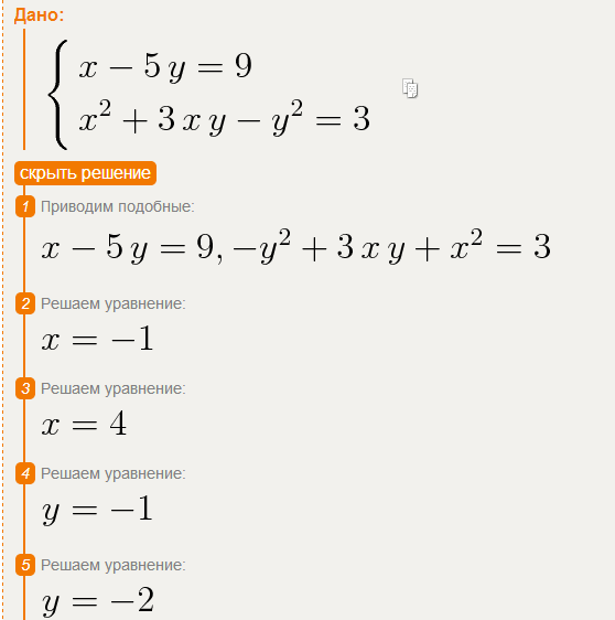 Решить уравнение х 5 3х 9. Решить систему уравнений х в квадрате. Х3у+ху3. Решите уравнение ху=3(х+у) - 5. Решить систему уравнений 2х квадрат.