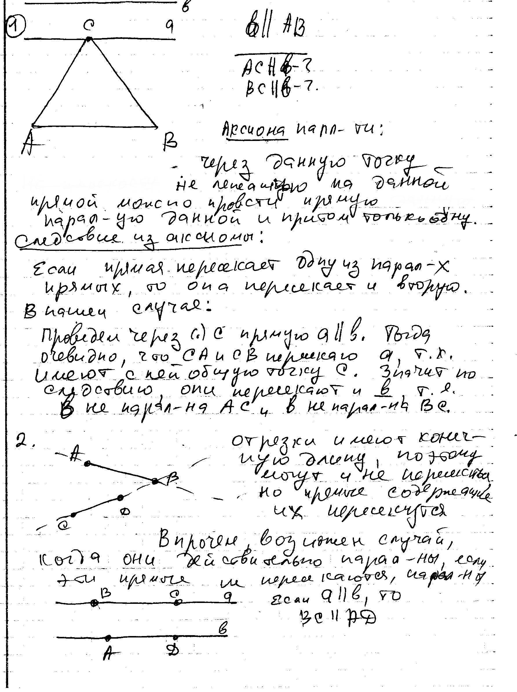 Прямая а параллельна стороне ав треугольника авс и не лежит в его плоскости