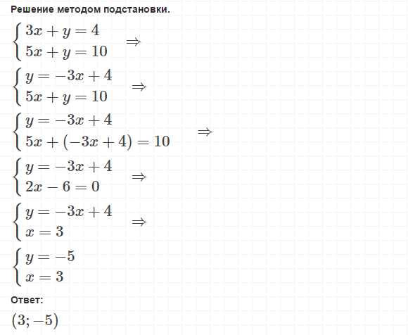 Решите систему уравнений методом подстановки x y -2. Решите систему уравнений 3x 2 -4x y. Решите систему уравнений x+2y=4. Система уравнений 3x2-4x y 3x-4.