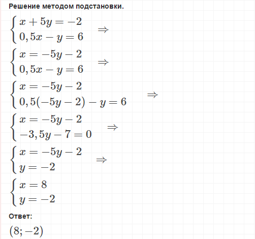 X 5y 7 3x 2y 4. Решить систему уравнений методом подстановки y-x 2. Решить систему уравнений методом подстановки {4x+y=3} {y=3-4x}. Решите систему уравнения 5x + 4y=-4. Решить систему способом подстановки 3x+y= -1 x-y= -5.