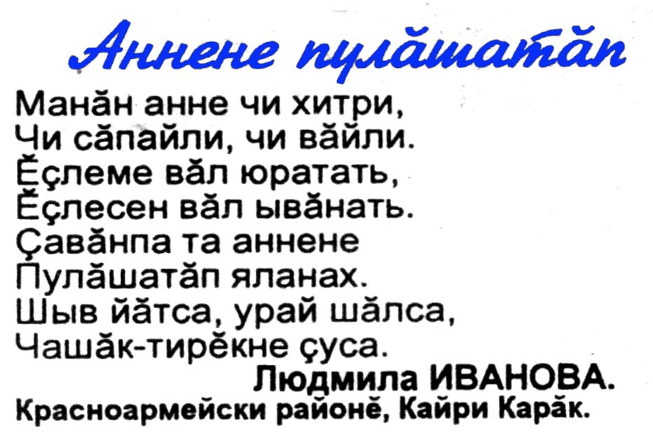 Стихи на чувашском языке. Песня с днем рождения на чувашском языке