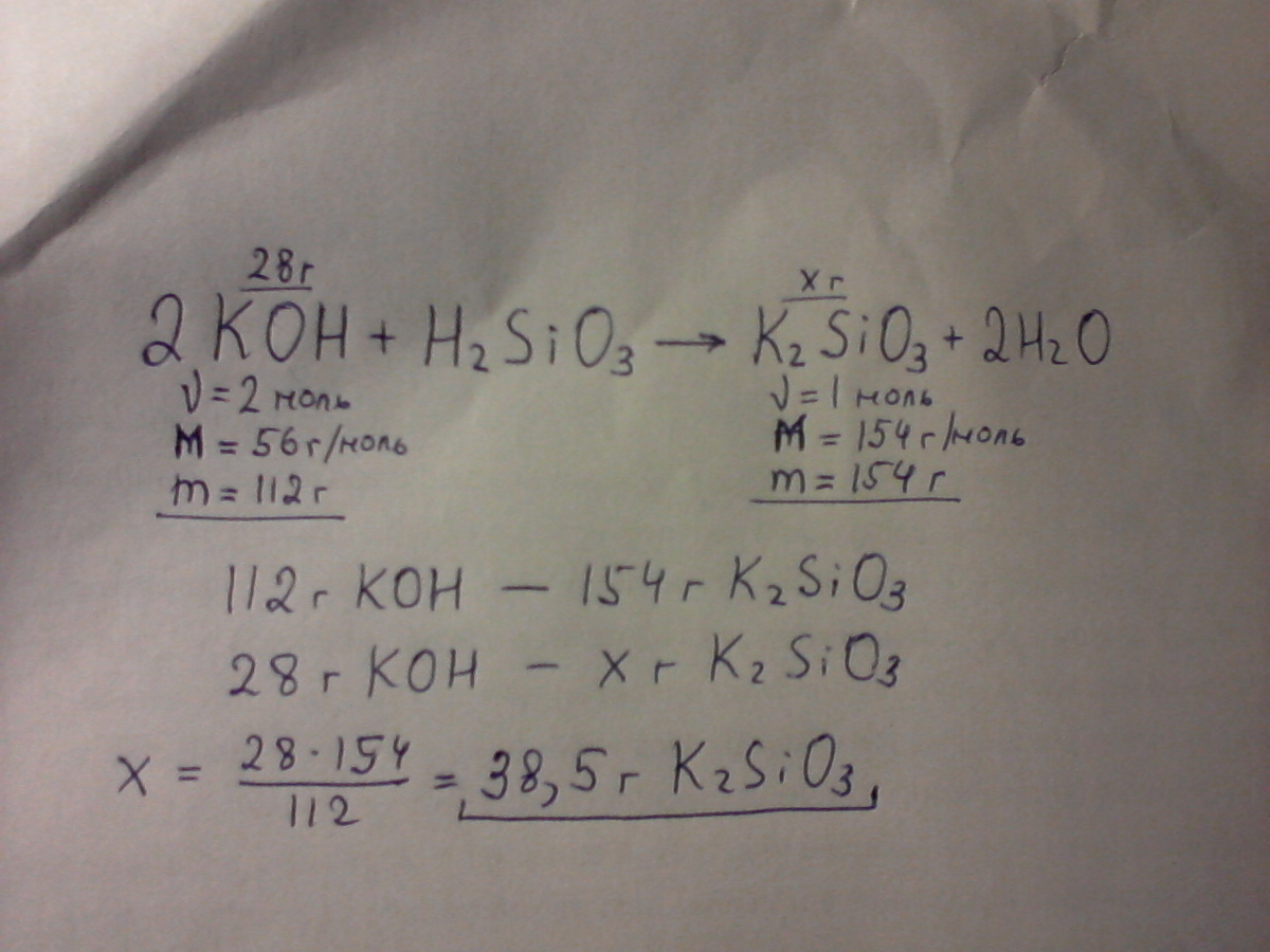 Sio 2 koh. H2sio3 Koh. H2sio3 Koh ионное уравнение. Koh+ sio2. H2sio3+2koh ионное уравнение.