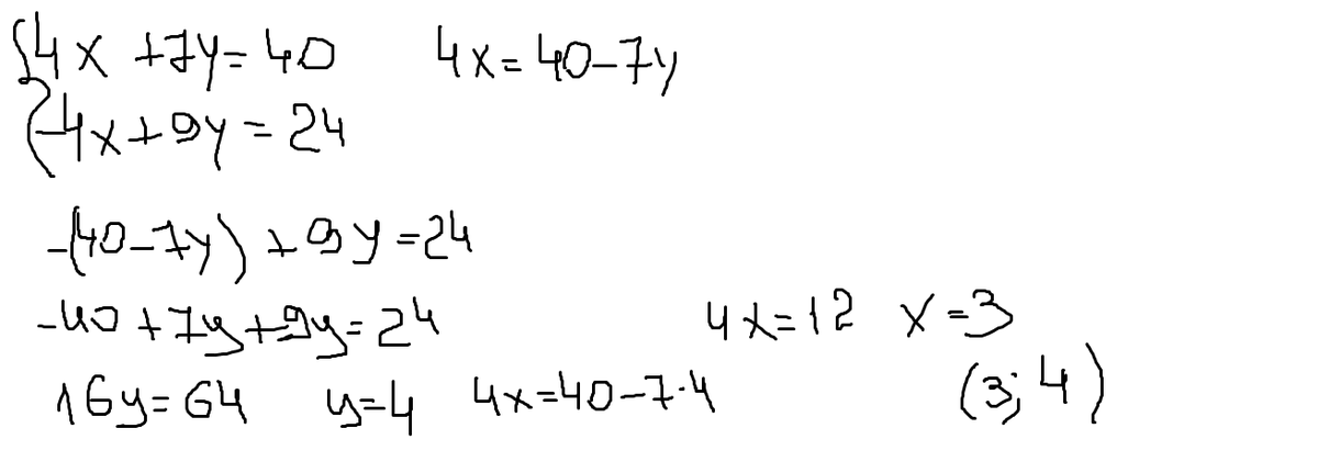 Метод подстановки х +2у=4 3х-4у=2. 4х 7у 40 -4х 9у 24. А4х9. 7х 4у 5 3х 2у 3 методом подстановки.