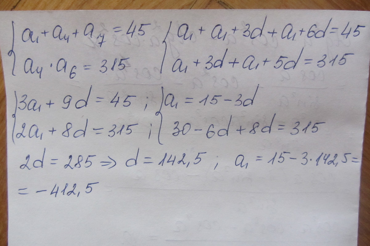 Найдите сумму двадцати четырех первых членов. Последовательность а1 = 1/. A1 43 an+1 an+5 Найдите сумму первых 7 её членов. (An)- арифметическая прогрессия. Найдите a8, если a7+a8+a9= семьдесят .. Последовательность an a20=153 d=6 Найдите a1.