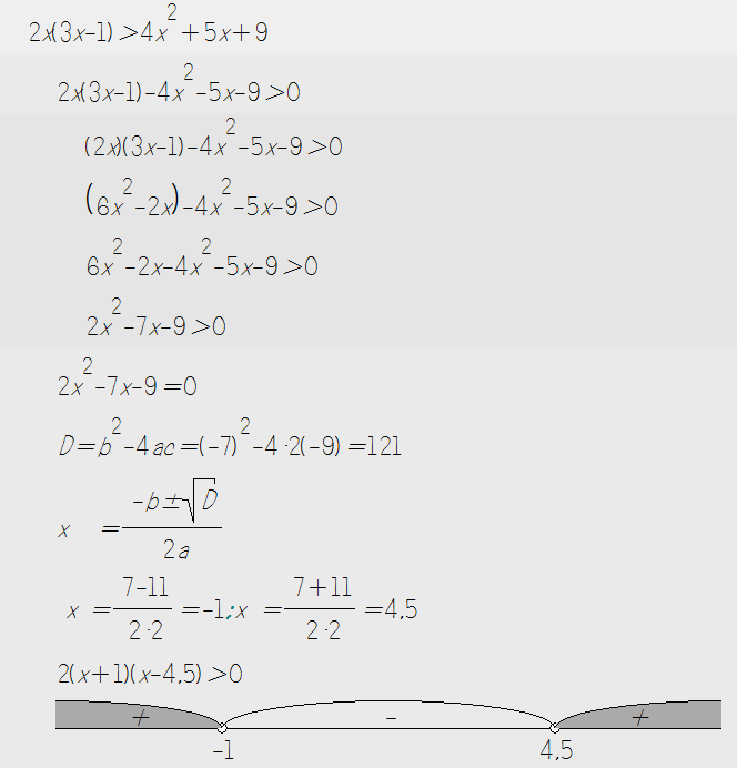 Укажите решение неравенства 3x 7x 9. X4+x2+1 : x2-4x+5. 2x+1/3-4x-x2/12 x2-4/9. Система x>-1 x<3. Решение неравенств 4x+13/10-5+2x.