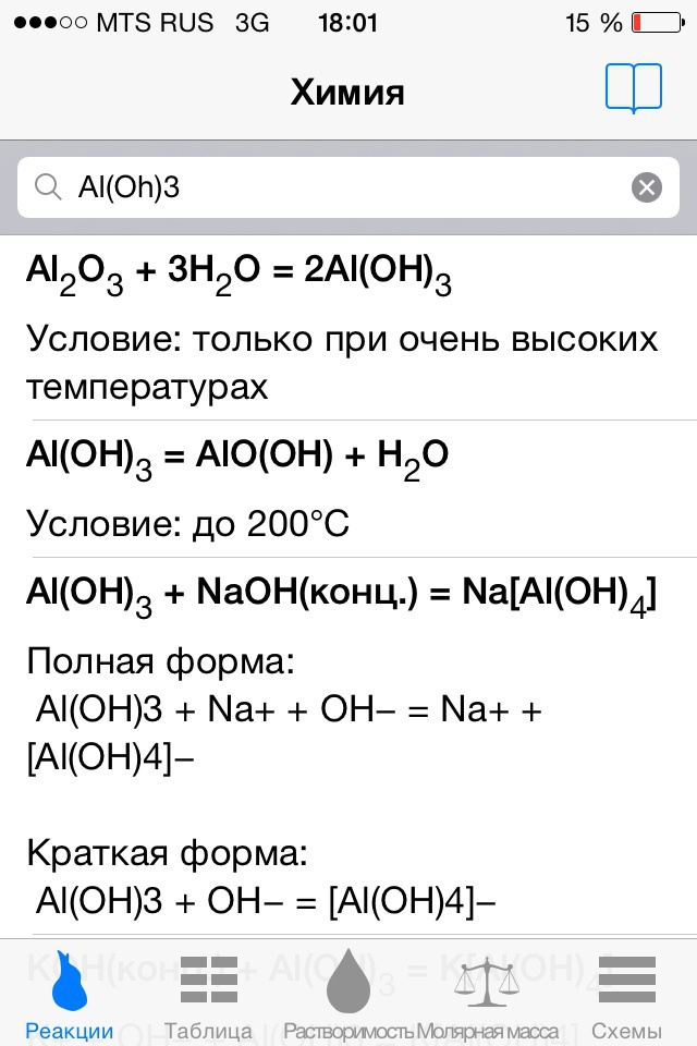 Уравнение химической реакции aloh3. Al Oh 3 температура. Al(Oh)3 дописать. Соединение al oh 3 является