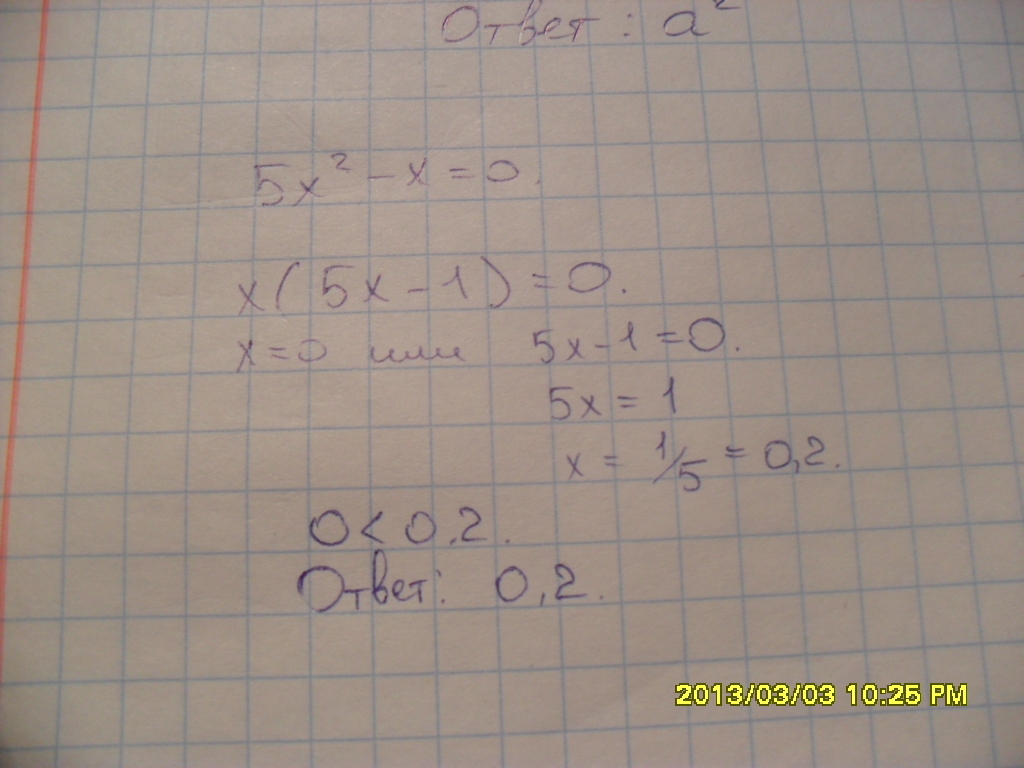 Решить уравнение х в квадрате 10. 5x в квадрате. X В квадрате =5x. Х В квадрате = 0. 10х - х в квадрате =0.