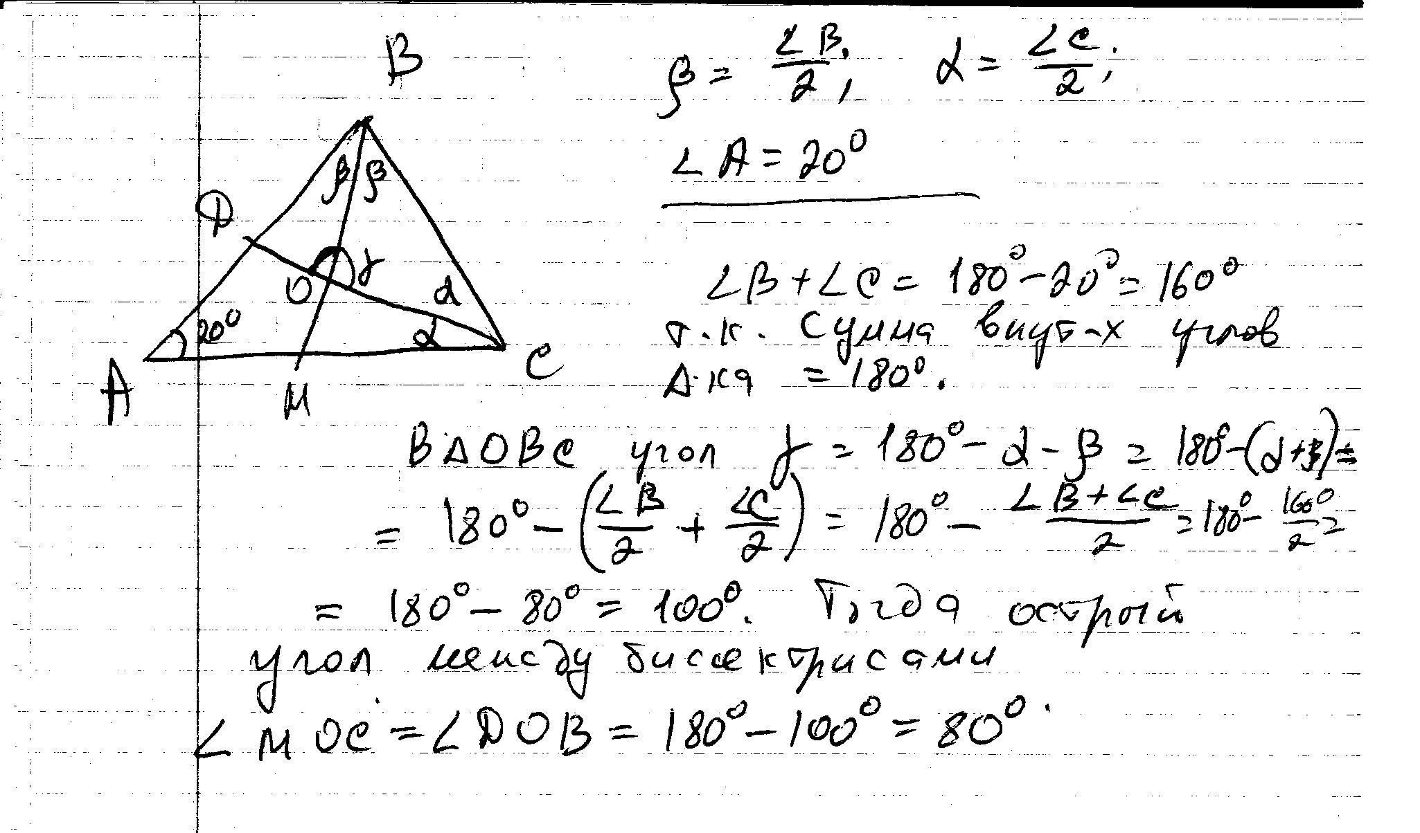 Мс равен 20. Величины углов треугольника. Величина одного из углов. Найдите острый угол между биссектрисами острых углов. Острый угол треугольника равен.