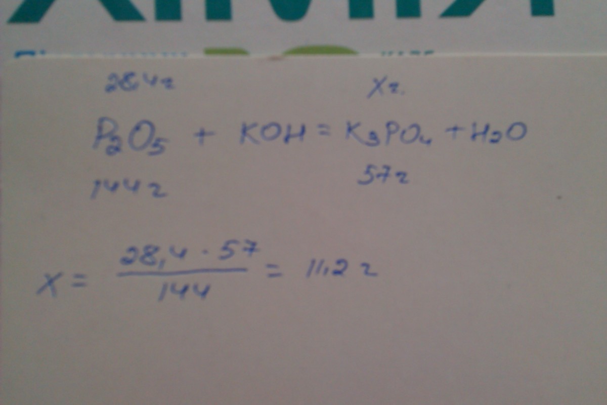 Гидроксид калия массой 28 г. Найдите массу m(Koh). Koh+p205. M Koh 280.