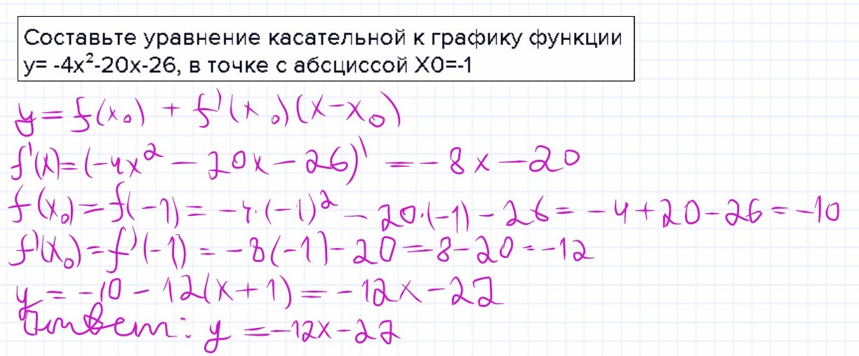 F x x 3 3x 8. Уравнение касательной к графику. Составьте уравнение касательной. Найдите уравнение касательной к графику функции. Уравнение касательной к графику функции в точке.