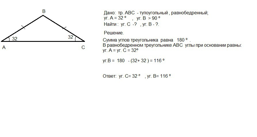 Периметр равнобедренного тупоугольного треугольника равен 60. Углы равнобедренного тупоугольного треугольника. Один из углов равнобедренного тупоугольного треугольника. 1 Из углов равнобедренного тупоугольного треугольника. Равнобедренный тупоугольный треугольник.
