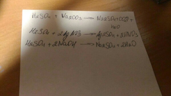 Na2co3 реагирует с серной кислотой