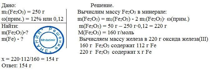 Рассчитайте массу железа в 1 г. Определите массовую долю железа в fe2o3. Рассчитайте массовую долю fe2o3.