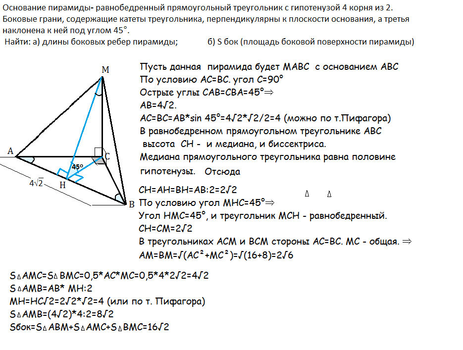 Гипотенуза равнобедренного прямоугольника. Подстолье 1068em чертеж. Основание пирамиды равнобедренный прямоугольный треугольник. Основание пирамиды равнобедренный прямоугольный. Осноыанием пирамиды служит арямоугльный треуг.
