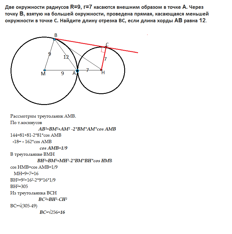 Для двух окружностей касающихся внешним образом существует. Две окружности разных радиусов касаются внешним образом в точке с. Окружность касается внутренним образом второй окружности. Две окружности радиусов r и r касаются внешним образом. Две окружности касаются внешним образом в точке k.