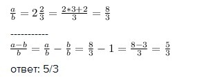 Отношение а и б показывает. Отношение чисел а и б равно. Отношение чисел равно 2 2/3. Отношение а к б равно 2/7. Отношение чисел а и б равно 2 2/3 Найдите.