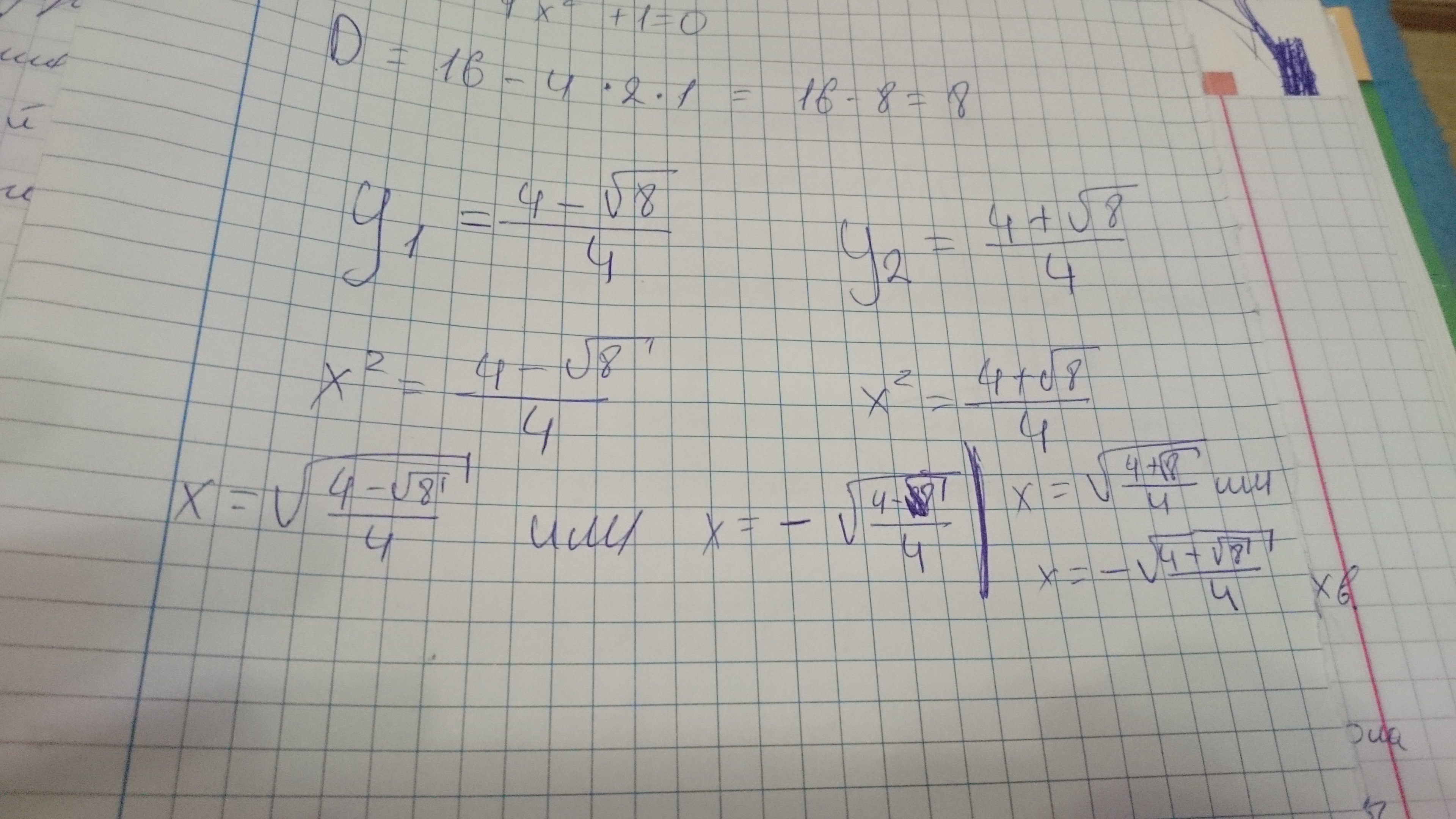 Корень 4х 3 2х. Корень 2+2x+2x 4. 4×4×2-4. 2 X A корень 4 x -а. Корень 2x+4=x-2.