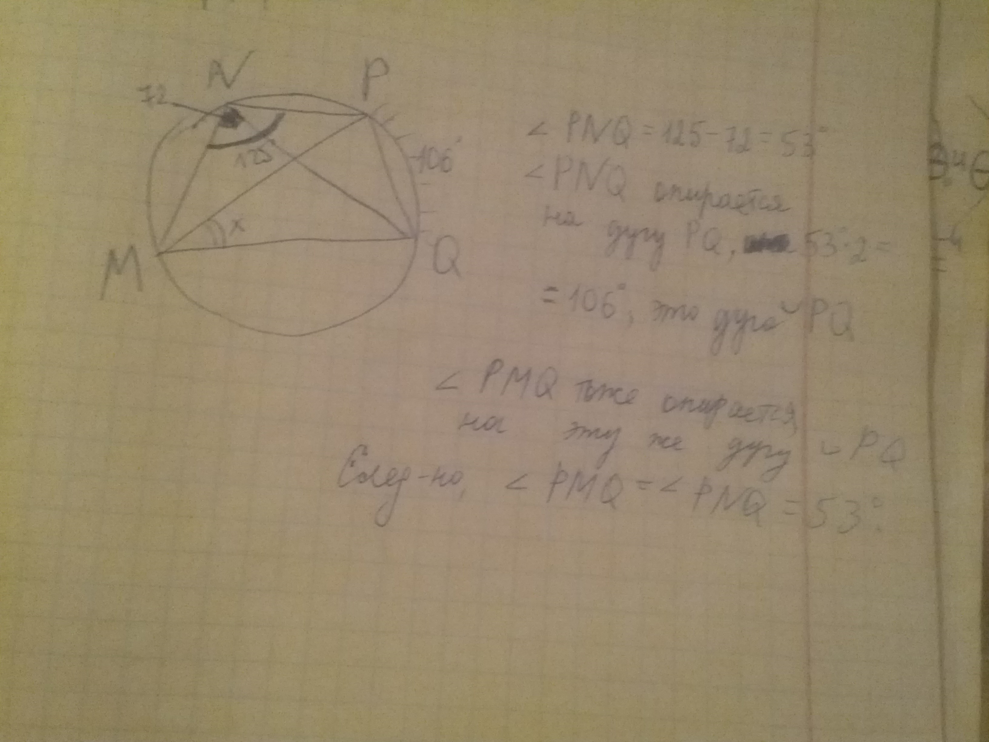Четырехугольник mnpq вписан в окружность угол mnp равен 110 угол mnk равен 62