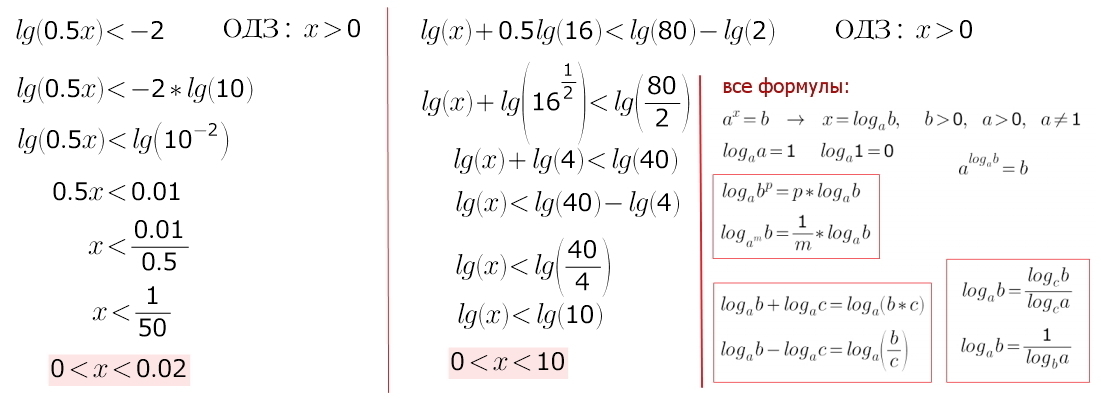 Lg x 5 решить. LGX+0.5lg16<lg80-lg2. Lg0,5. -Lg0,05. LG это log10.