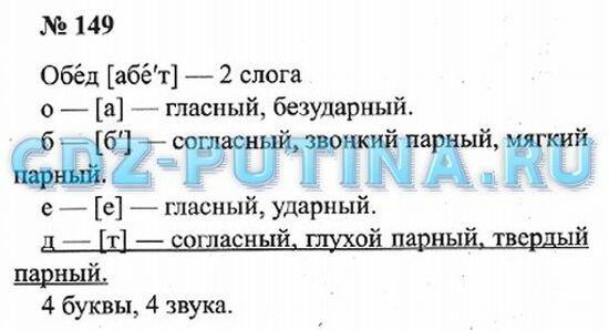 Русский язык 3 стр 85 149. Русский язык 3 класс упражнение 149. Русский язык 3 класс 1 часть упражнение 149.