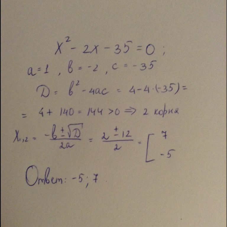 X2 14x 3 0. X^2-35=2x. Решение x2-35=2x. X2 2x 35 0 решение. X2-2x-35=0.