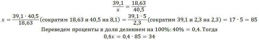 39,1:Х=18,63:40,5. 39,1:X=18,63:40,5. Найдите 40 от 12