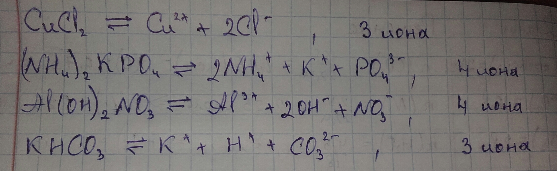 Cucl2 k3po4. Диссоциация веществ cucl2. Уравнение диссоциации cucl2. Уравнение диссоциации cuci2. Электрическая диссоциация cucl2.