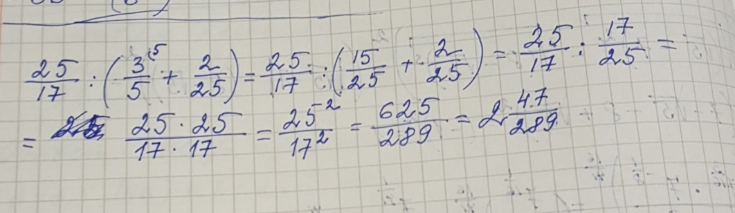 3 17 делить на 5. Решение примера(25*(17-4)+25):70=. 25/17 2к. Вычислите:. 25 1255 ).; 7 77 ). 4.