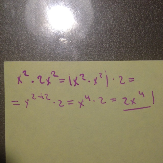4х умножить на х. Х В квадрате. Х В квадрате умножить на х. 2 Умножить на x в квадрате. 2x умножить на x в квадрате.