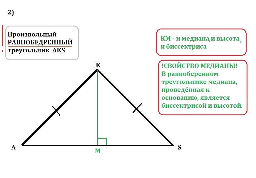 Построение высоты равнобедренного треугольника. Вершины остроугольного треугольника. Медиана остроугольного треугольника. ОСТРОУГОЛЬНИК С медианами. Медиана и биссектриса в равнобедренном треугольнике.