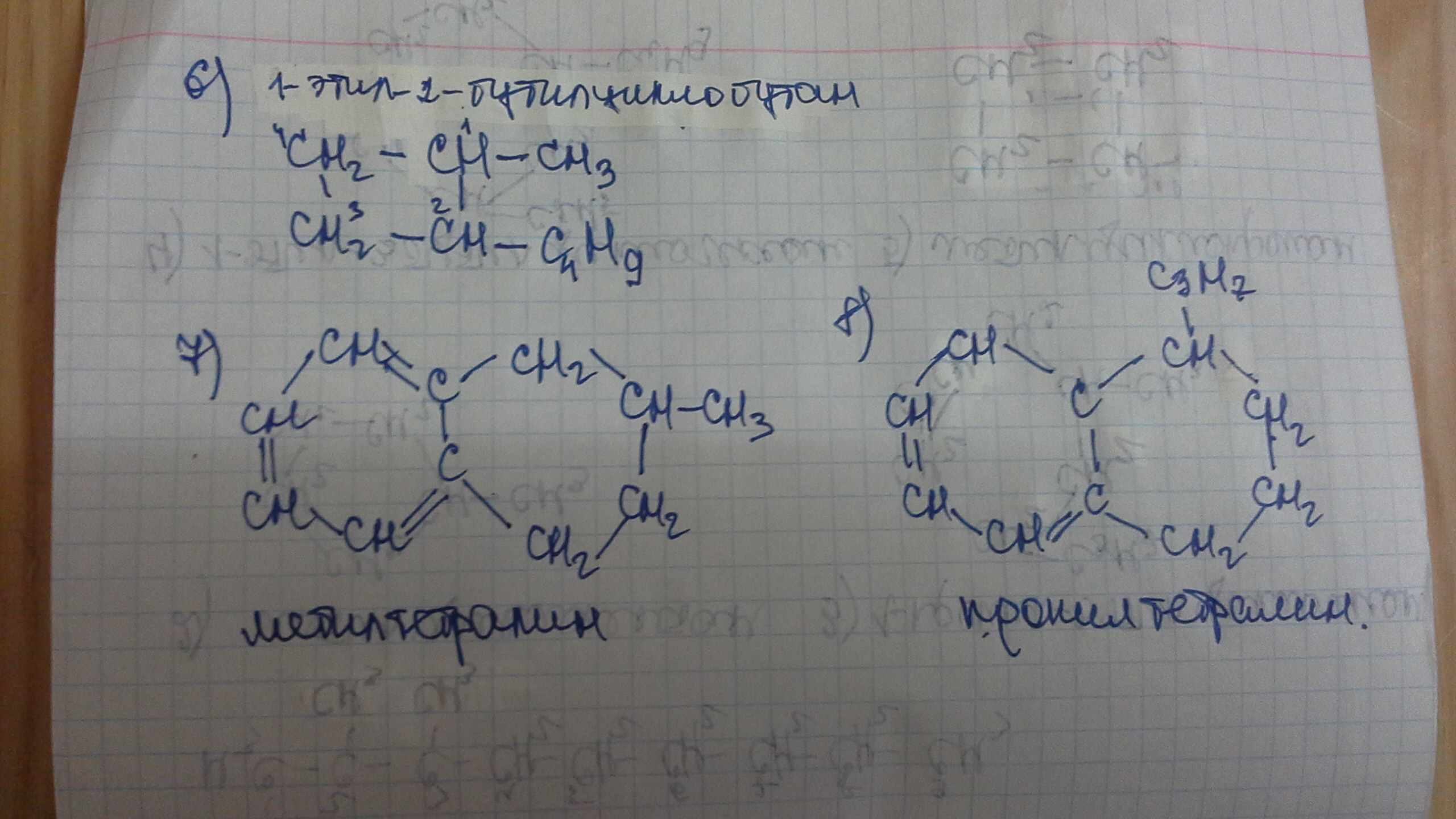 Диметил бром. 2-Метилциклопентан структурная формула. Метилциклопентан бром 2. 3-Метилциклопентен-1. Метилциклопентан изомеры.