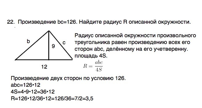 Треугольника равна произведению радиуса. Сторона треугольника через радиус описанной окружности. Найдите длину высоты проведенной к боковой стороне треугольника 20 20 32.