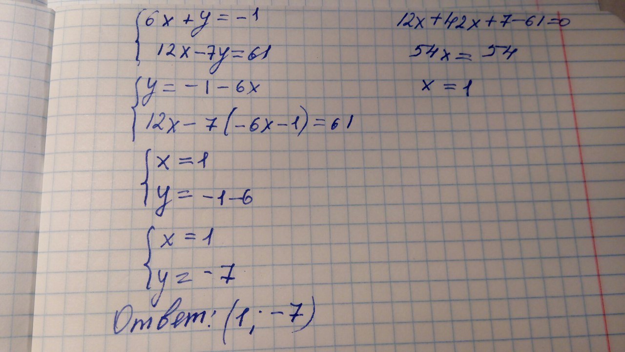X y 1 3x 2y 12. Система уравнений с x и y. Система 7x+3y=1. Решите систему уравнений x+y. Система 1-12x<3x+1.