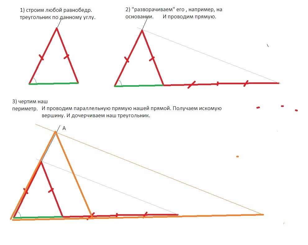 Построение высоты равнобедренного треугольника. Построение равнобедренного треугольника по основанию. Построить равнобедренный треугольник по боковой стороне и углу. Построение равнобедренного треугольника по высоте и углу. Треугольник по боковой стороне и углу противолежащему основанию.