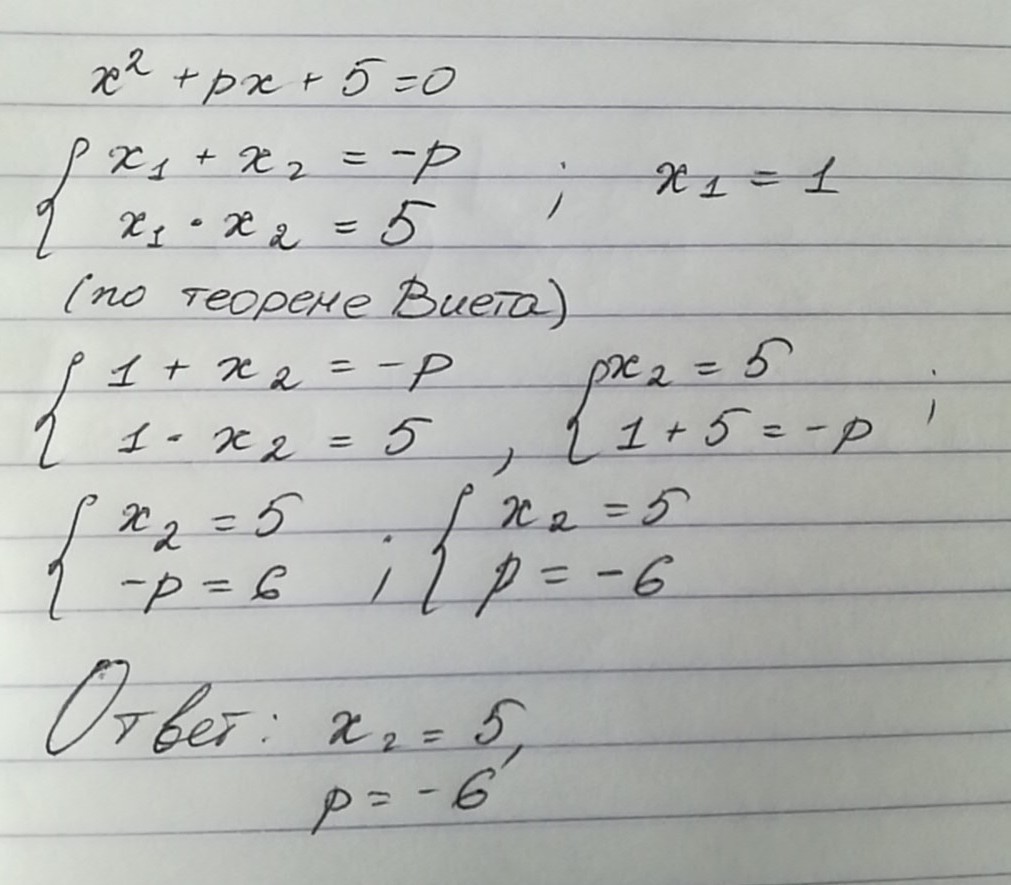 Чему равен коэффициент p уравнения x 2 px 50 0