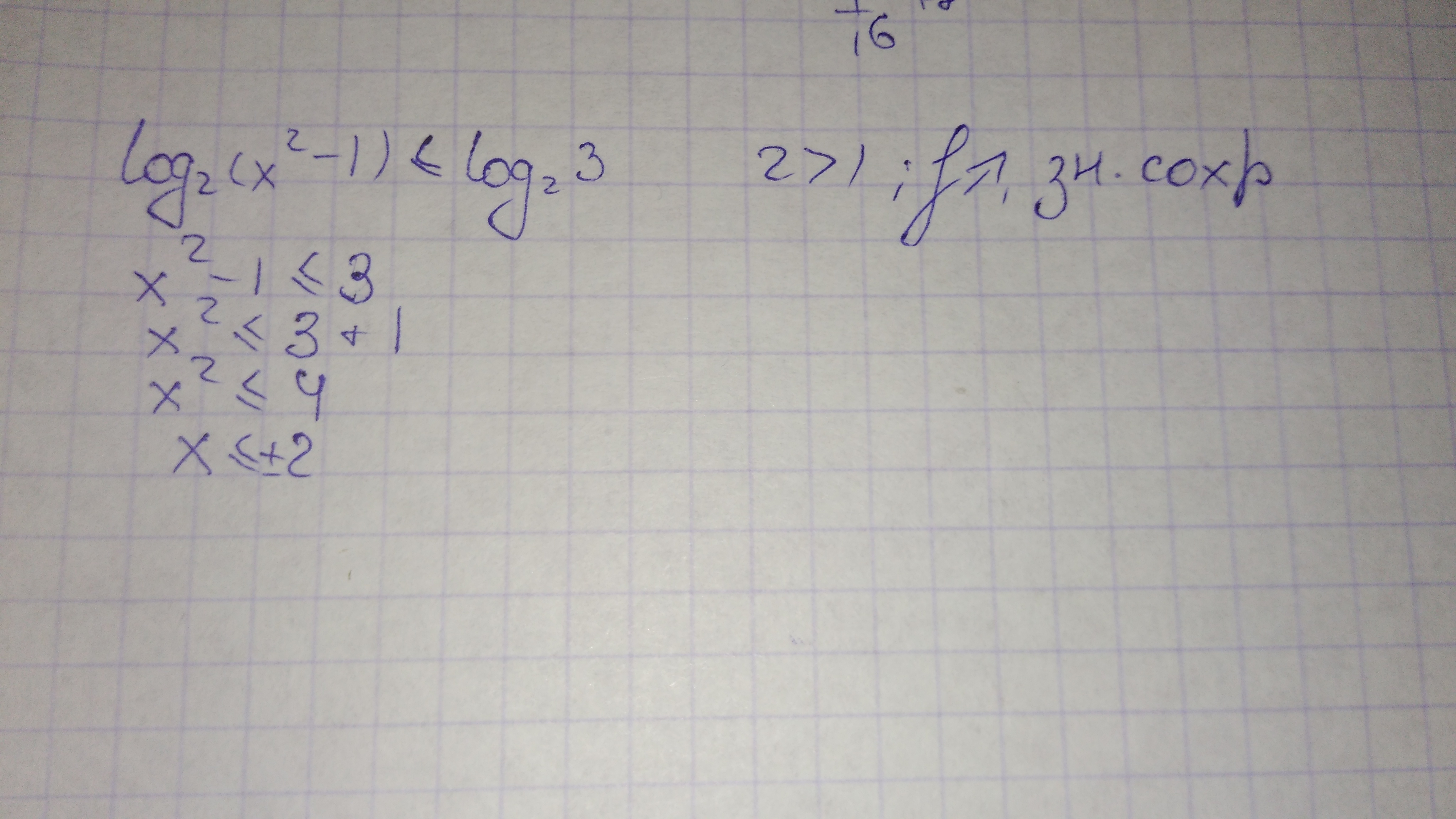 Log x 2 81 2. Log (x-3) по основанию 1/2 >2. Решить неравенство log(x-1) по основанию 2 меньше 1. Лог2x по основанию 3. Log( 2-x-x^2) по основанию ч больше 0.