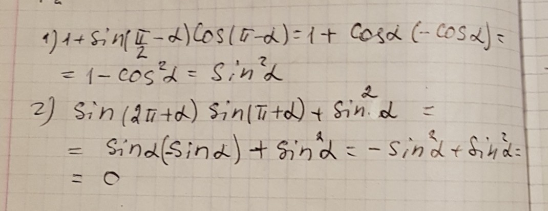Упростите sin п 2 a. Sin п/2. Sin п a 2cos п/2+a. 1/2sina-sin п/3+a.