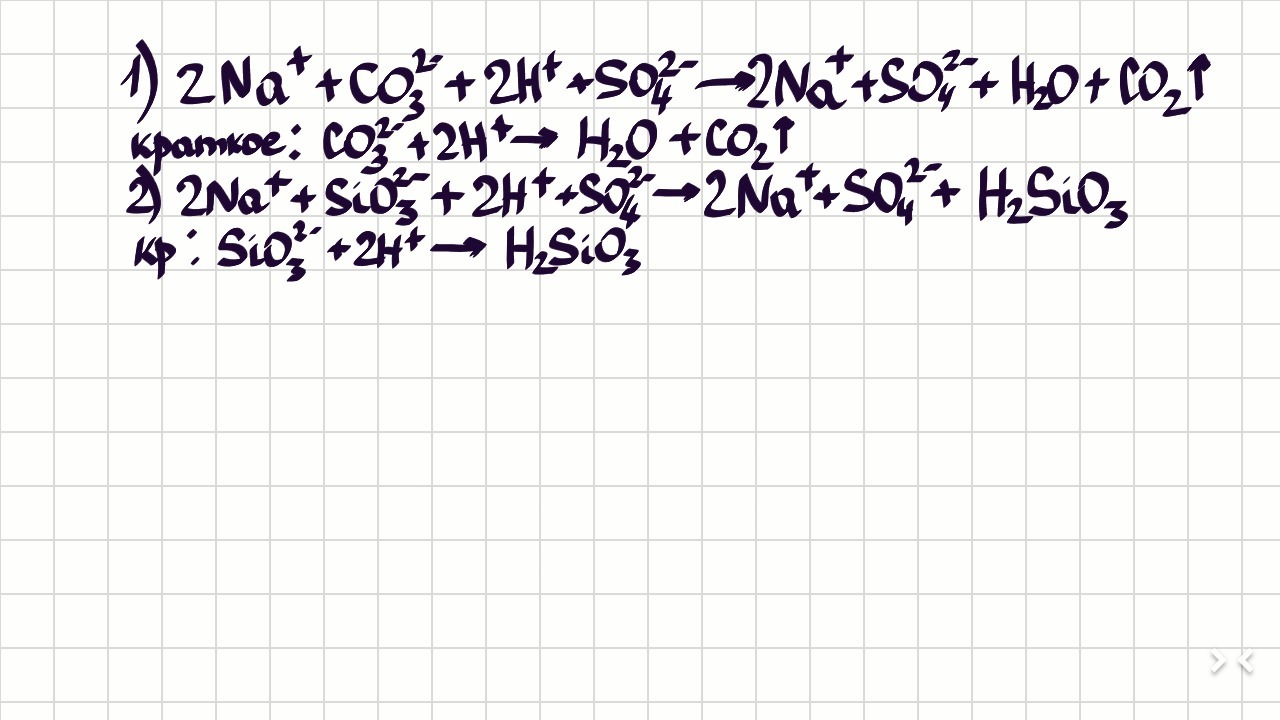 Sio2 k2sio3 h2o. Na2co3+h2so4 ионное уравнение. Na2co3 h2so4 ионное уравнение полное. H2co3+h2so4 уравнение. H2sio3 ионное уравнение.