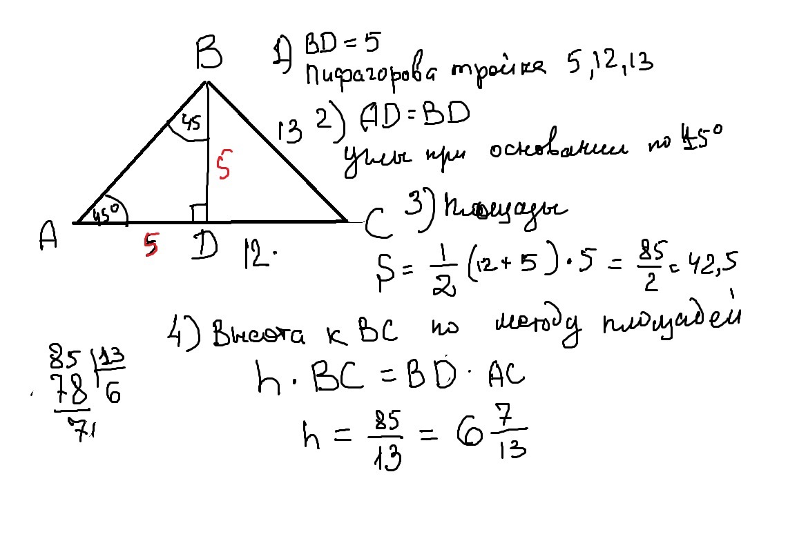 Вд ас угол авс 90. В треугольнике ABC угол а равен 45 вс 13 см а высота ВД отсекает на стороне. В треугольнике АВС угол с равен 45 градусов. В треугольнике ABC ВД высота ад ДС. Высота треугольника угол 45.