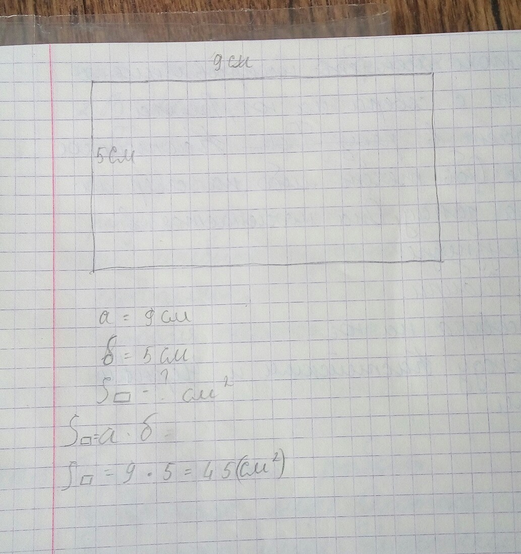 Начерти прямоугольник периметр которого равен периметру квадрата. Начерти квадрат со стороной 9см и вычисли.