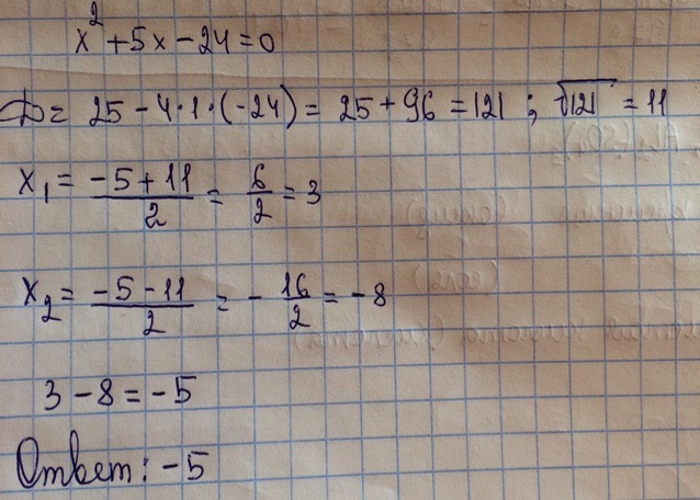 Решите уравнение x 2 5x 14 0. X+5x-24=0. X2-5x-24. Х2-5х-24. X2+5x-24 0 решение.