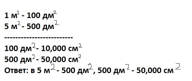 500 м 500 м равно сколько. Сколько будет 5 метров в квадрате. 5 Квадратных метров равно. 5 Метров равно. 5 Метров в квадрате сколько будет сантиметров в квадрате.