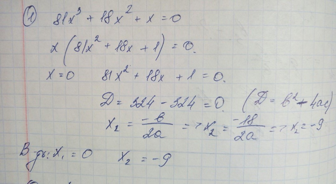 9 4 3x 81. 81x3+18x2+x=0. 18х -х2=81. X3-81x=0. 3^X=81.