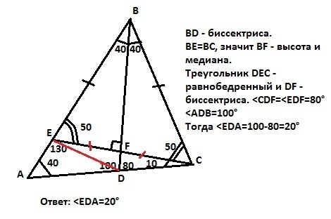 В треугольнике абс а 40 градусов. Биссектриса треугольника bd. Треугольник градусы с биссектрисами. ABC bd биссектриса. Биссектриса в треугольнике проблемы с градусами.
